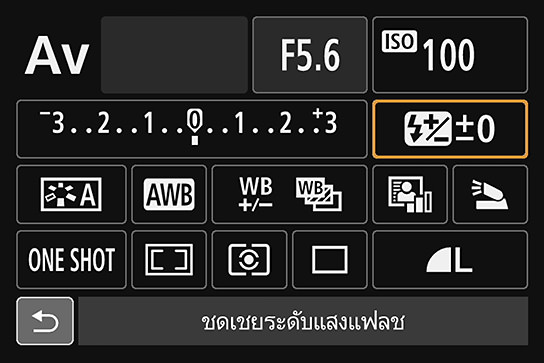 เมนู Quick Control ของ Canon