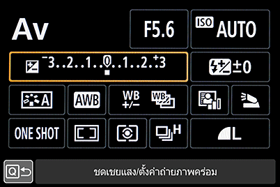หน้าจอ Quick Control ของ EOS 77D