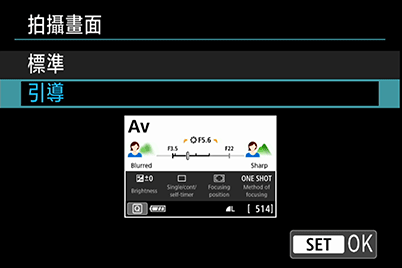 EOS 77D指導模式選擇畫面