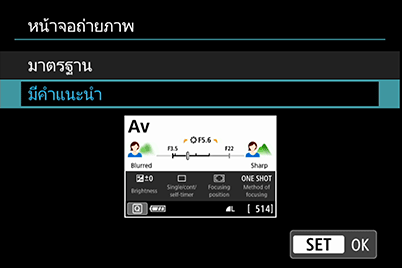 หน้าจอการเลือกโหมดคำแนะนำการใช้งานของ EOS 77D