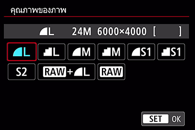 หน้าจอเมนูรูปแบบการบันทึกภาพของ EOS 77D