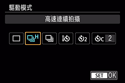 EOS 77D驅動模式選擇畫面