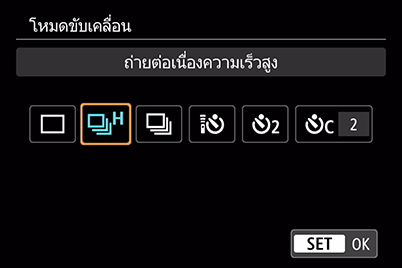 หน้าจอเมนูโหมดขับเคลื่อนของ EOS 77D