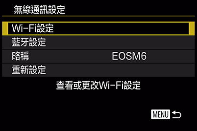 EOS M6選單畫面