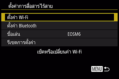 หน้าจอเมนูของ EOS M6
