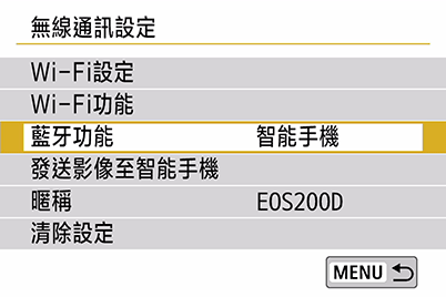 EOS 200D（藍牙選單）