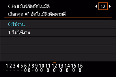 EOS 6D Mark II (เมนูการติดตามสี)