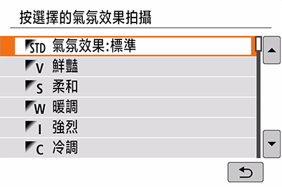 EOS 200D — 可用的氣氛設定