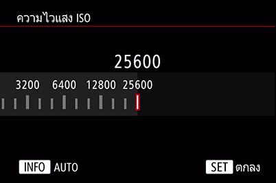 การเลือกความไวแสง ISO ของ EOS M100