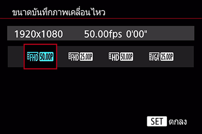 การเลือกขนาดบันทึกภาพเคลื่อนไหวใน EOS M100