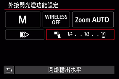 設定相機上的閃光輸出功率