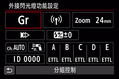 多重閃光燈控制