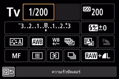 ความเร็วชัตเตอร์ไม่ควรเร็วกว่าความเร็วซิงค์
