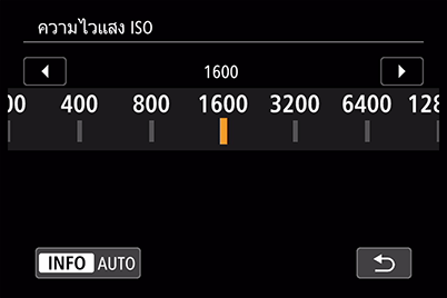 เมนู Quick Control - ความไวแสง ISO (ISO 1600)