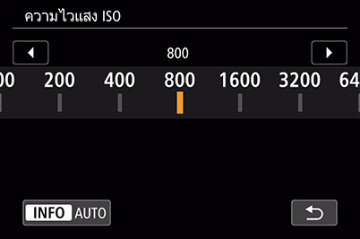 เมนูเลือกความไวแสง ISO