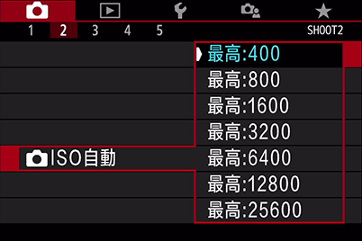 ISO自動最大選項