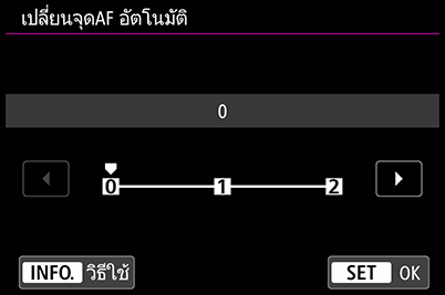เมนูเปลี่ยนจุด AF อัตโนมัติของกล้อง EOS R