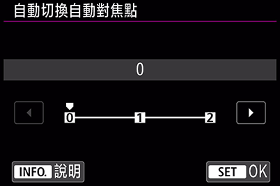 EOS R自動切換自動對焦點選單