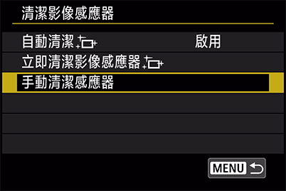 感應器清潔——手動清潔