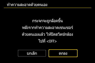 หน้าจอแสดงคำสั่งทำความสะอาดด้วยตัวเอง