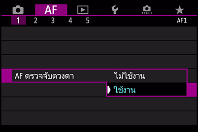 ภาพหน้าจอเมนู Eye Detection AF 