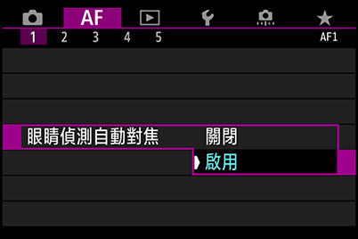 眼睛偵測自動對焦菜單的截圖