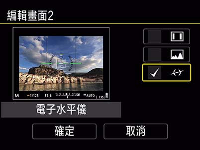 自設觀景器的資訊/切換設置