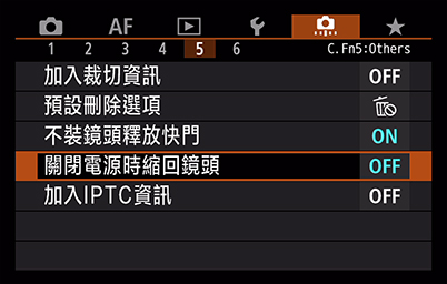 EOS R 關機時自動縮回鏡頭功能表
