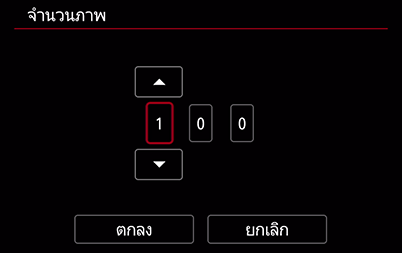ภาพเมนูแสดงจำนวนภาพที่ถ่าย
