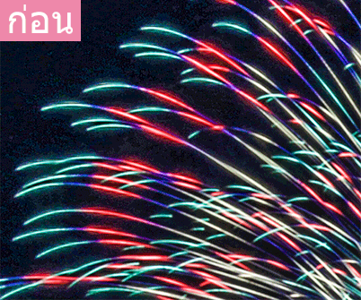 ภาพ GIF แสดงความแตกต่างก่อนและหลังการใช้ DLO