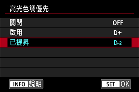 佳能高光色調優先選單