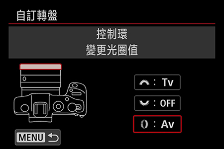 EOS RP 控制環自設定選單