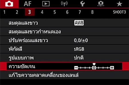 ความคมชัดในเมนูถ่ายภาพของกล้อง EOS R5