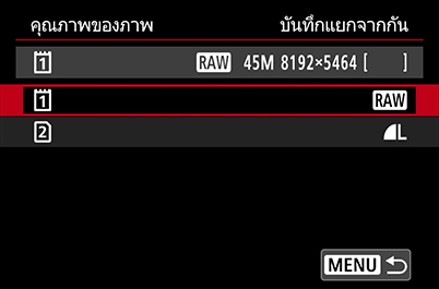 เมนูคุณภาพของภาพ (การบันทึกในการ์ด 2 อัน)