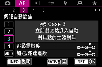 伺服自動對焦 Case 3